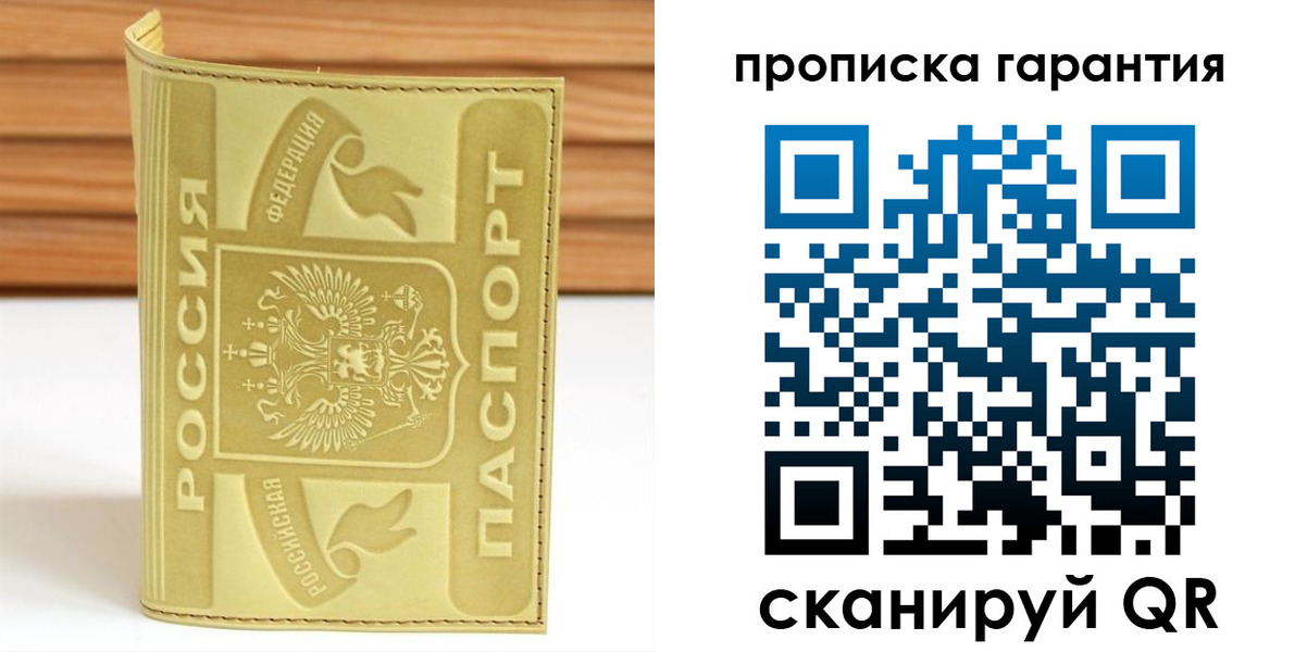 прописка штамп в Кирово-Чепецке